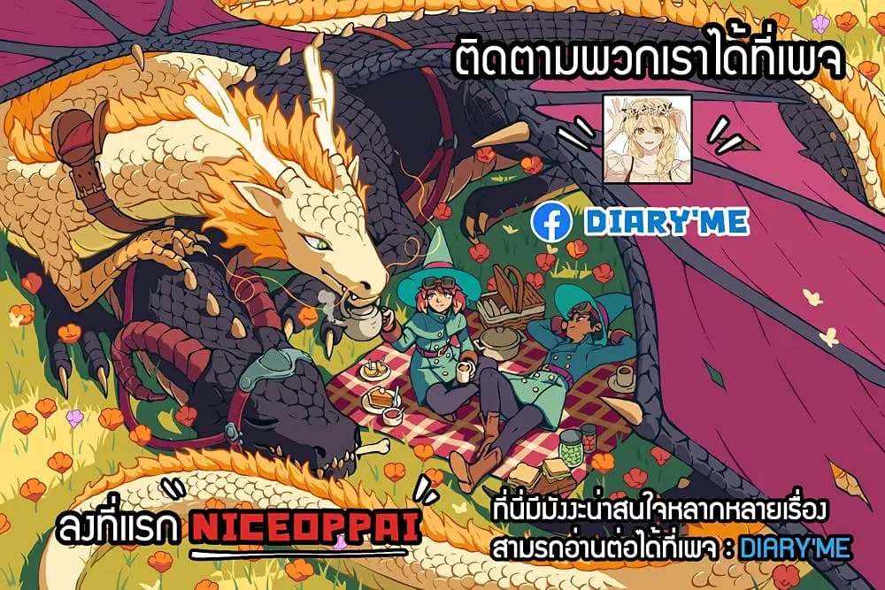 Night Bookstore ตอนที่ 24 หน้า 2