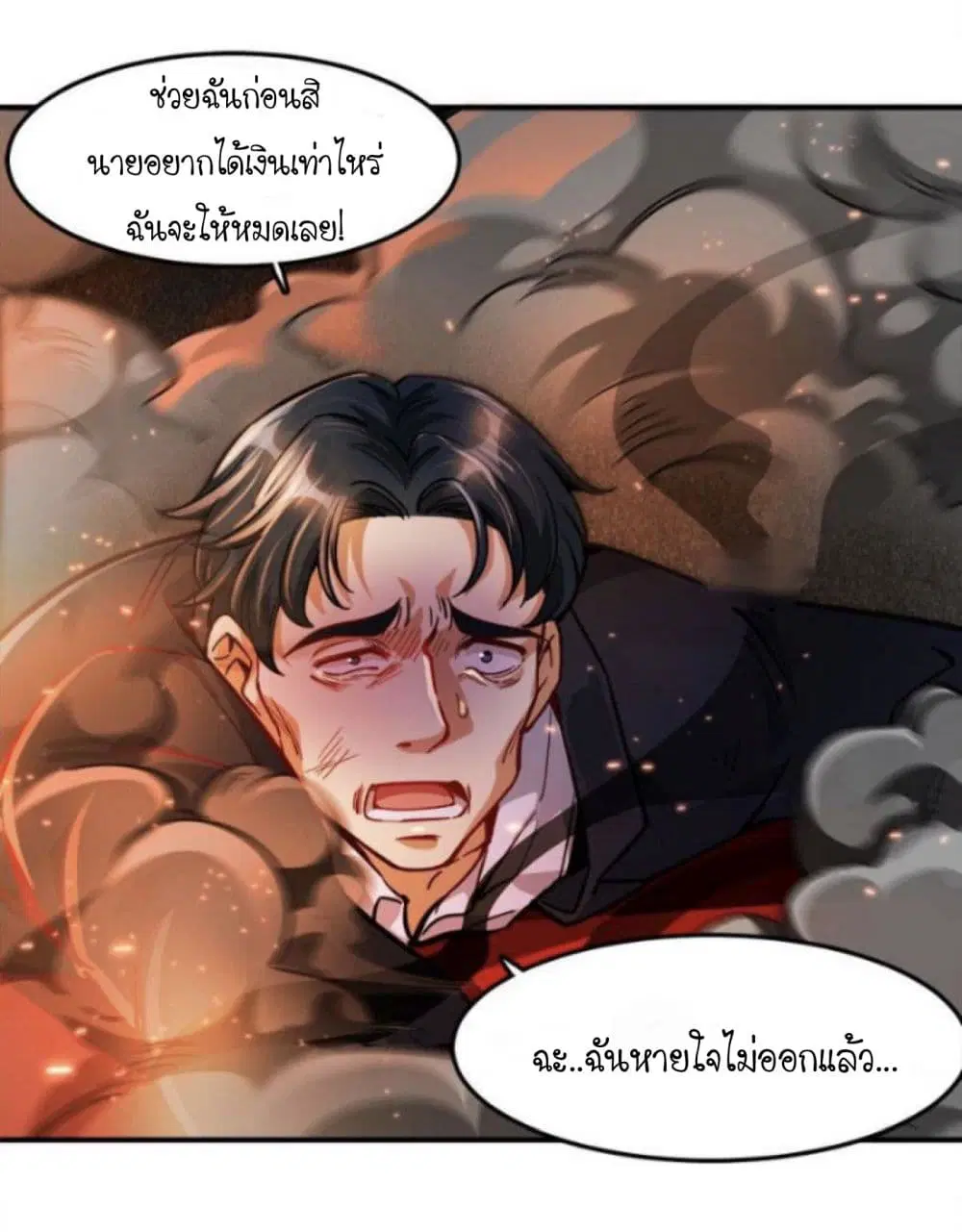 Night Bookstore ตอนที่ 27 หน้า 3
