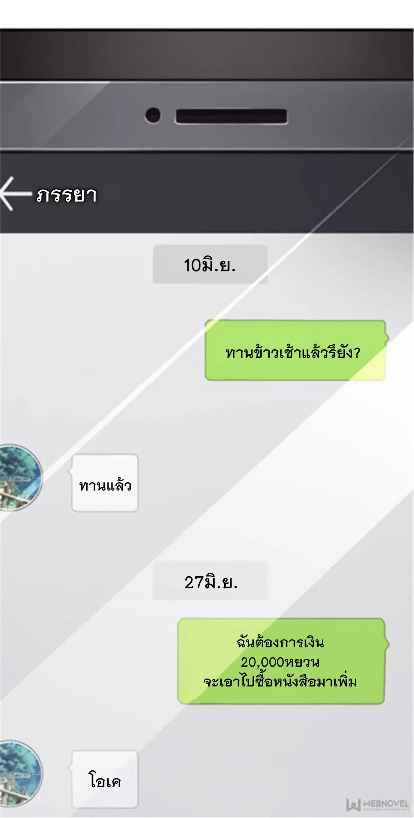 Night Bookstore ตอนที่ 3 หน้า 3