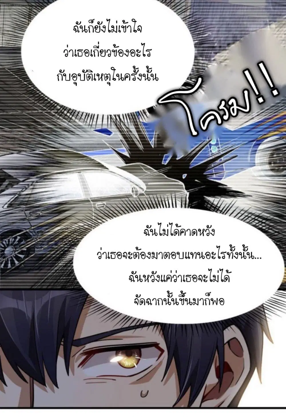 Night Bookstore ตอนที่ 31 หน้า 3