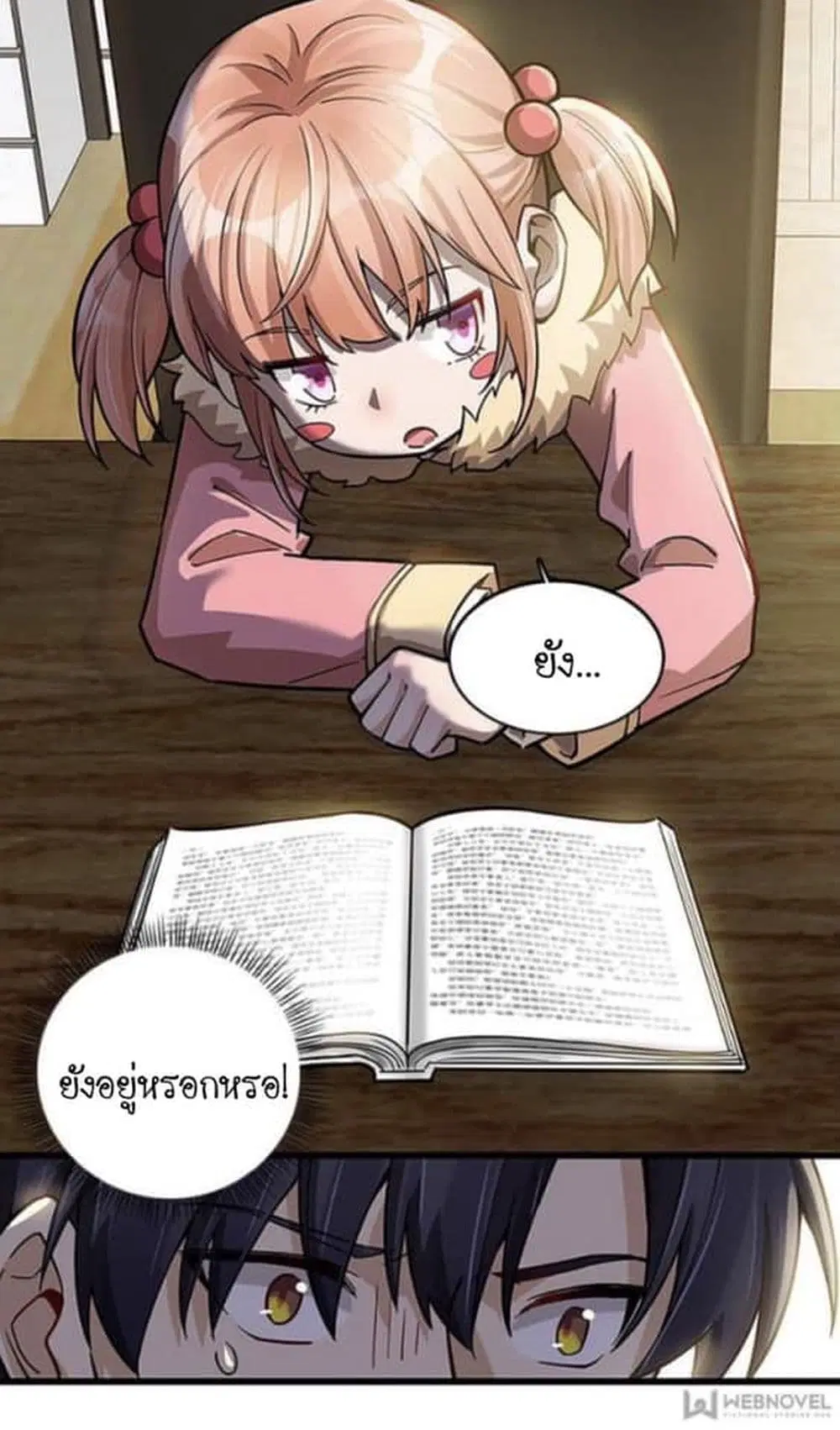 Night Bookstore ตอนที่ 33 หน้า 3