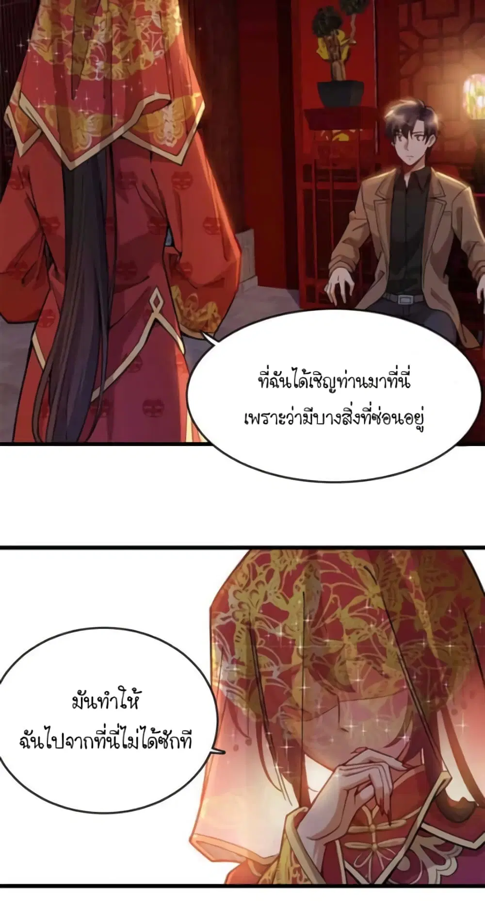 Night Bookstore ตอนที่ 36 หน้า 2
