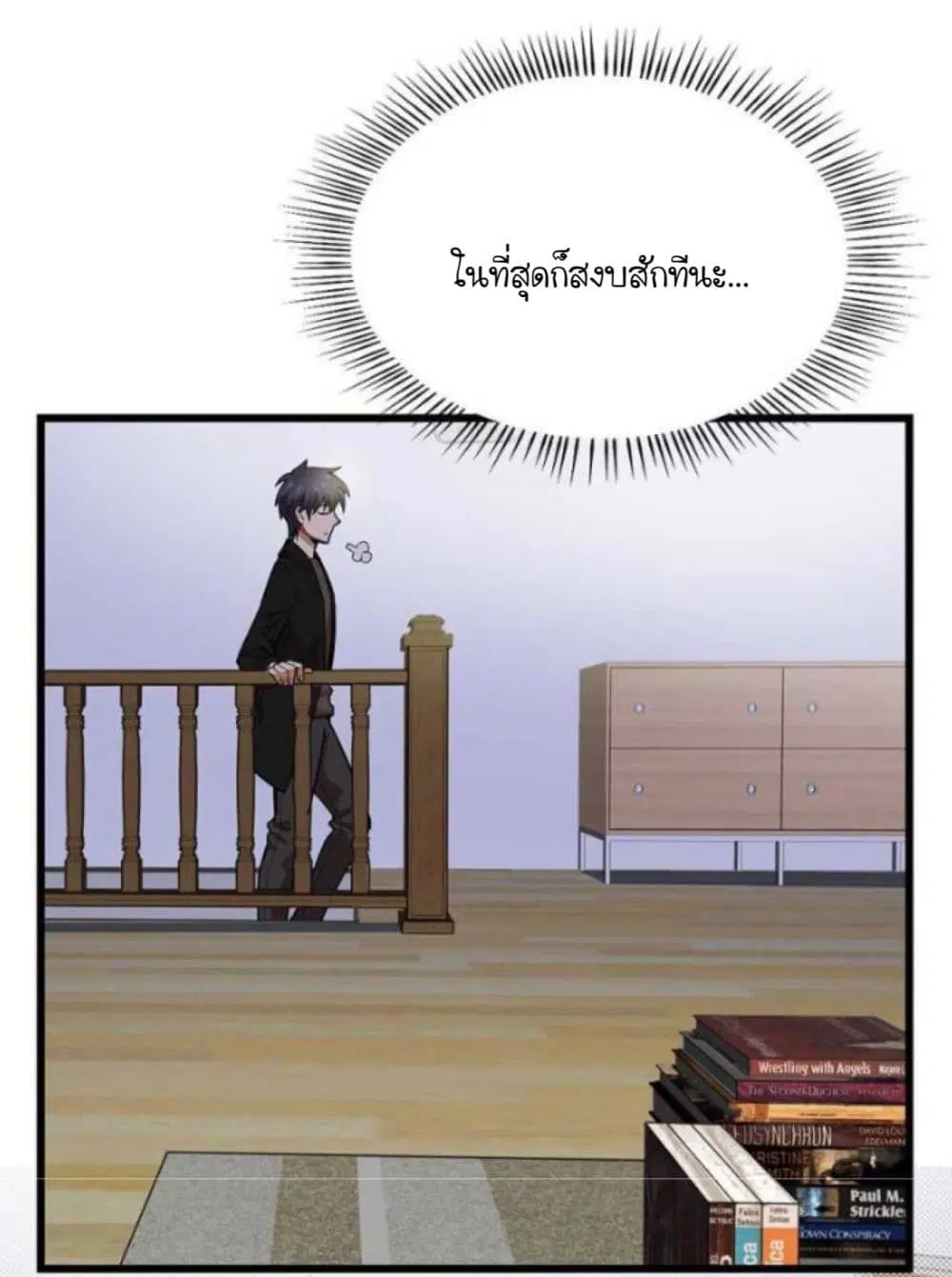 Night Bookstore ตอนที่ 40 หน้า 2