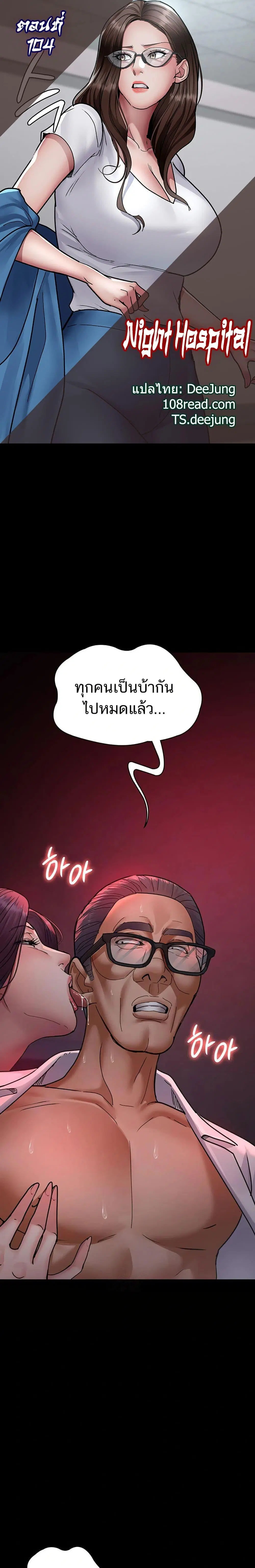 Night Hospital ตอนที่ 104 หน้า 1