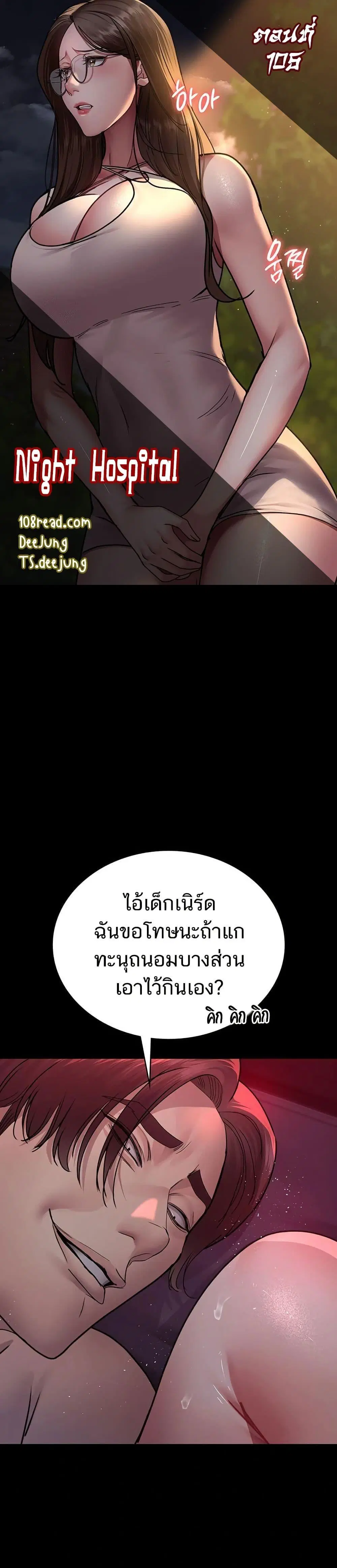 Night Hospital ตอนที่ 105 หน้า 1