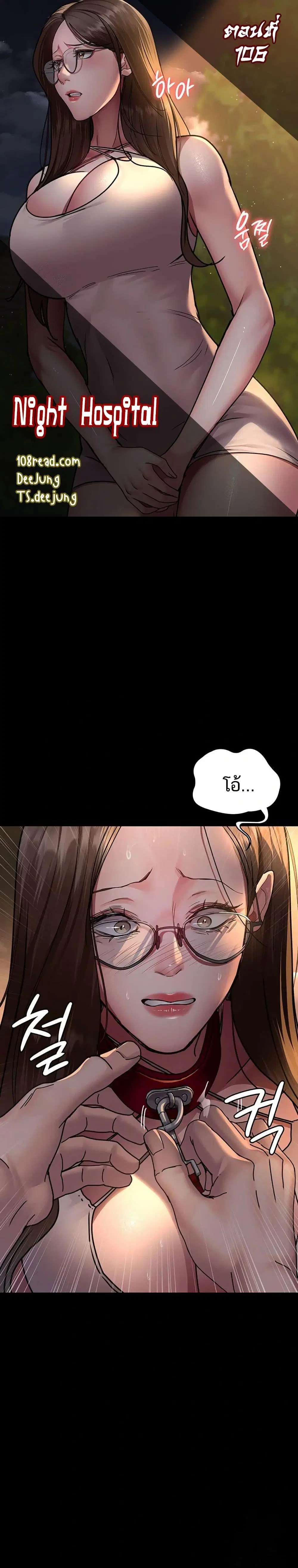 Night Hospital ตอนที่ 106 หน้า 1