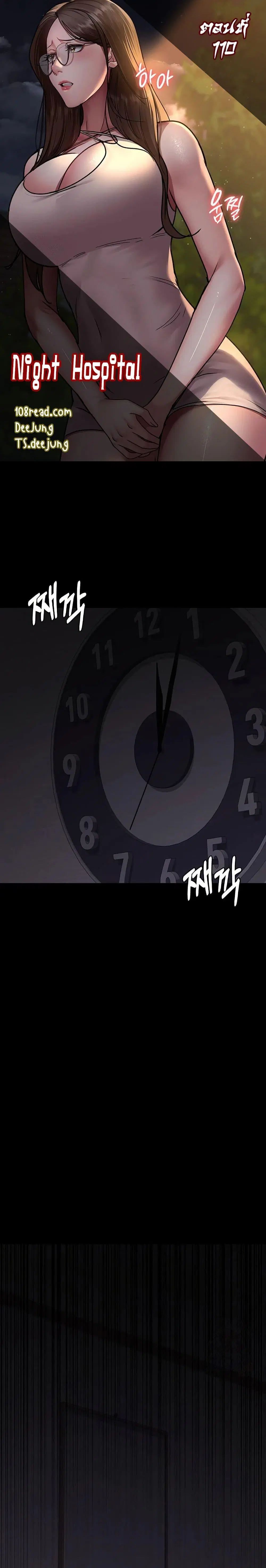 Night Hospital ตอนที่ 110 หน้า 1