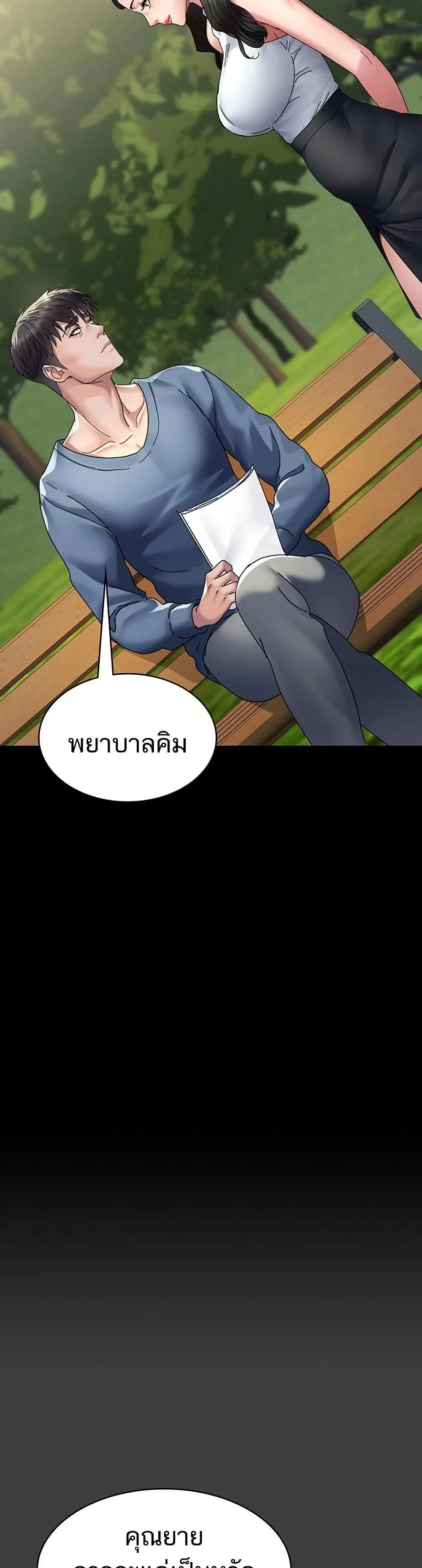 Night Hospital ตอนที่ 114 หน้า 2
