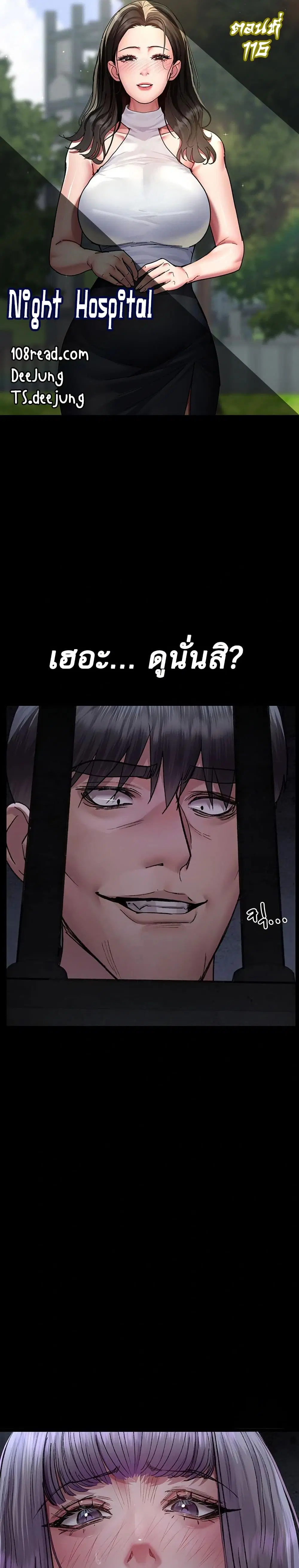 Night Hospital ตอนที่ 116 หน้า 1