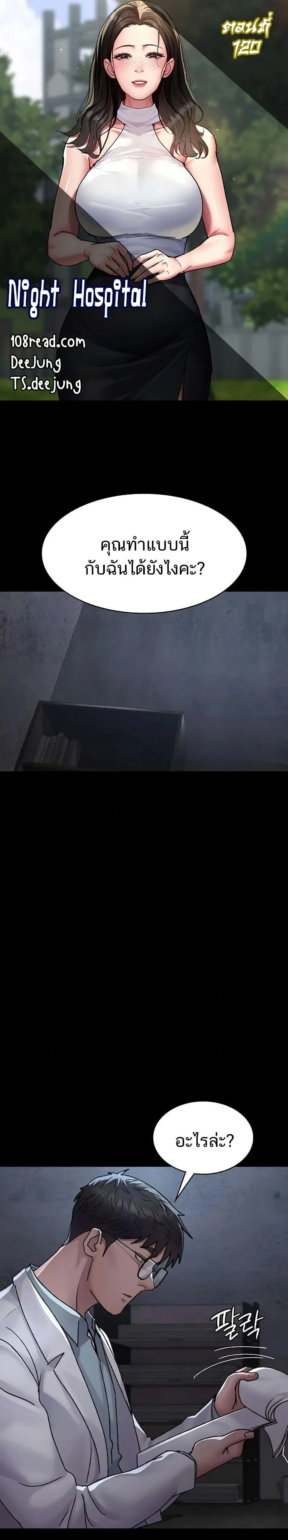 Night Hospital ตอนที่ 120 หน้า 1