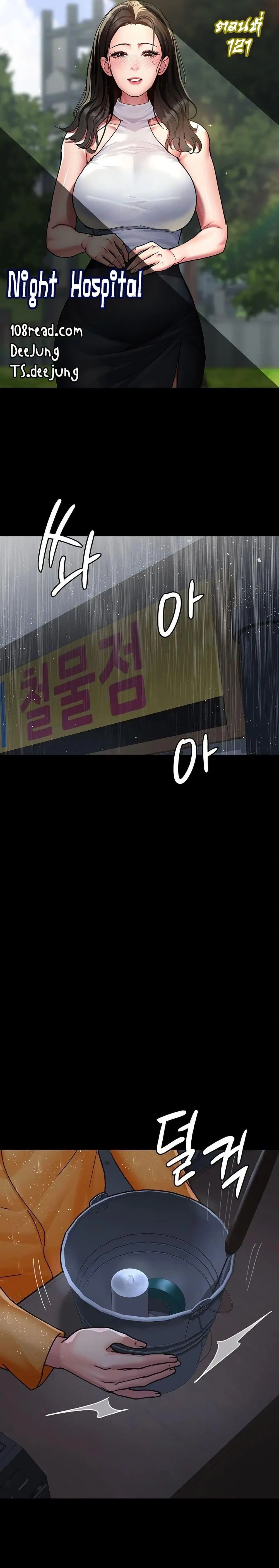 Night Hospital ตอนที่ 121 หน้า 1