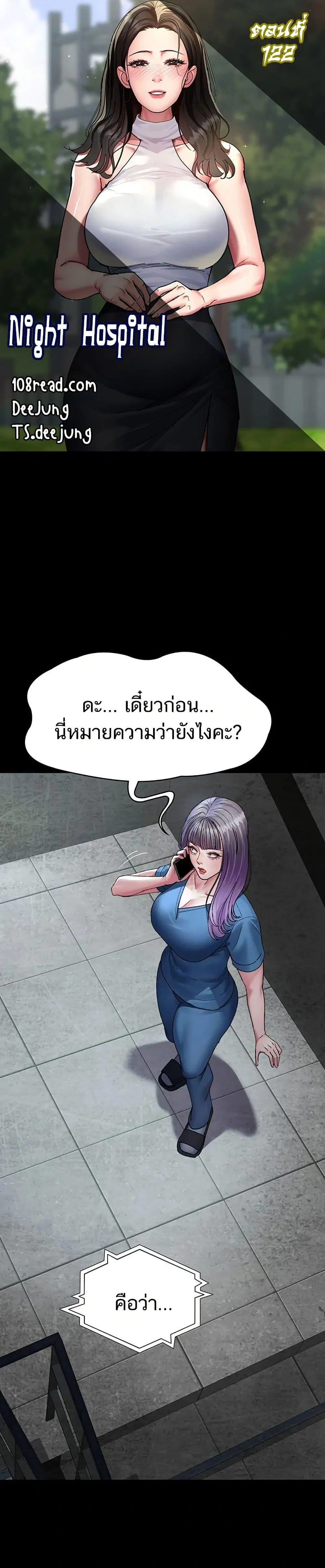 Night Hospital ตอนที่ 122 หน้า 1