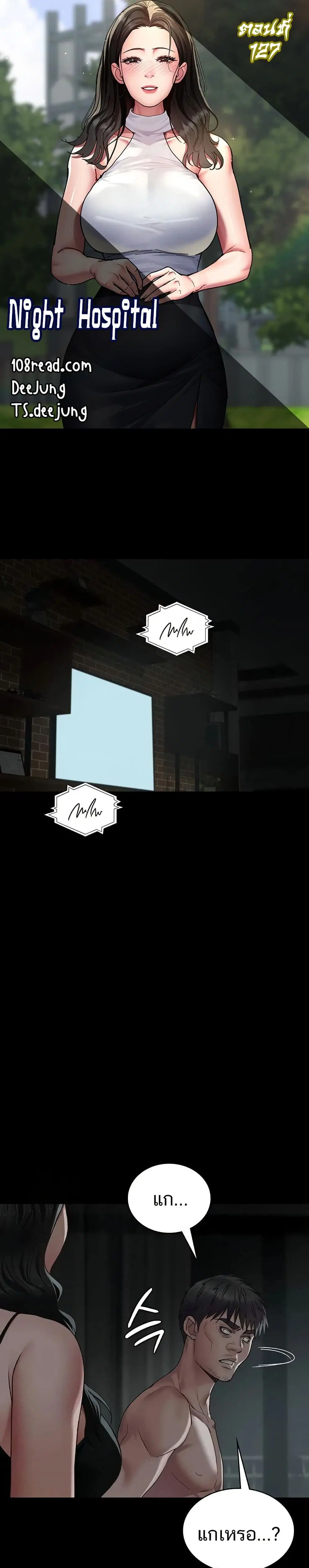 Night Hospital ตอนที่ 127 หน้า 1