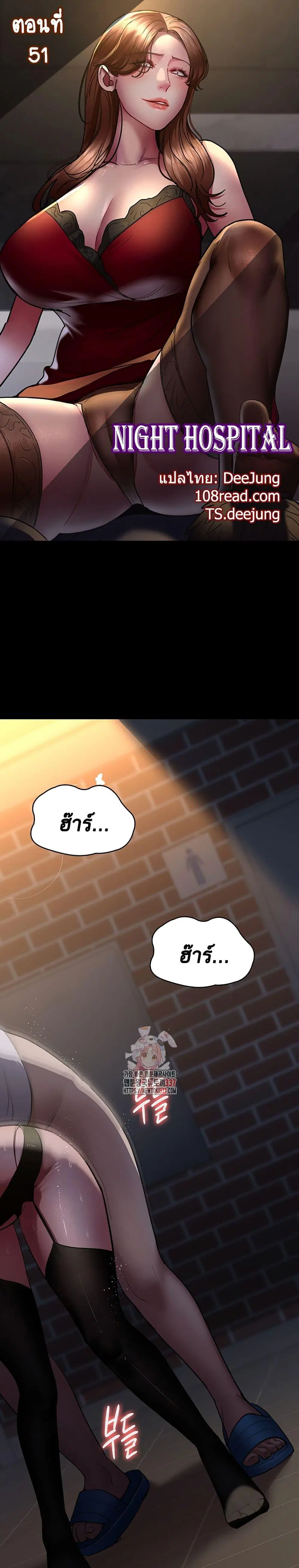 Night Hospital ตอนที่ 51 หน้า 1