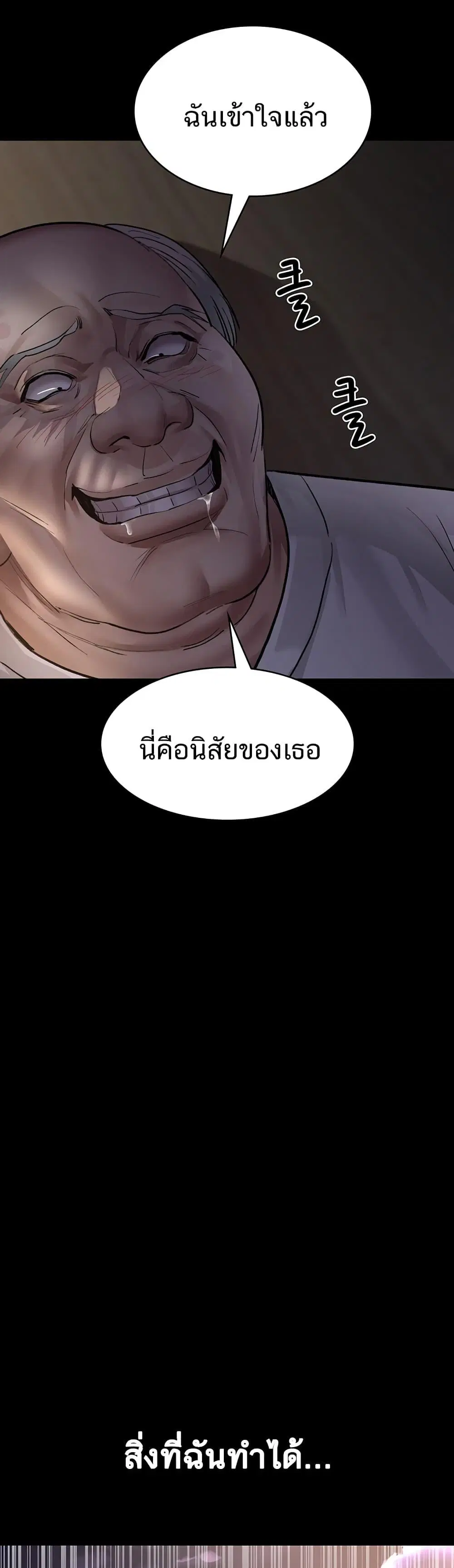 Night Hospital ตอนที่ 52 หน้า 2