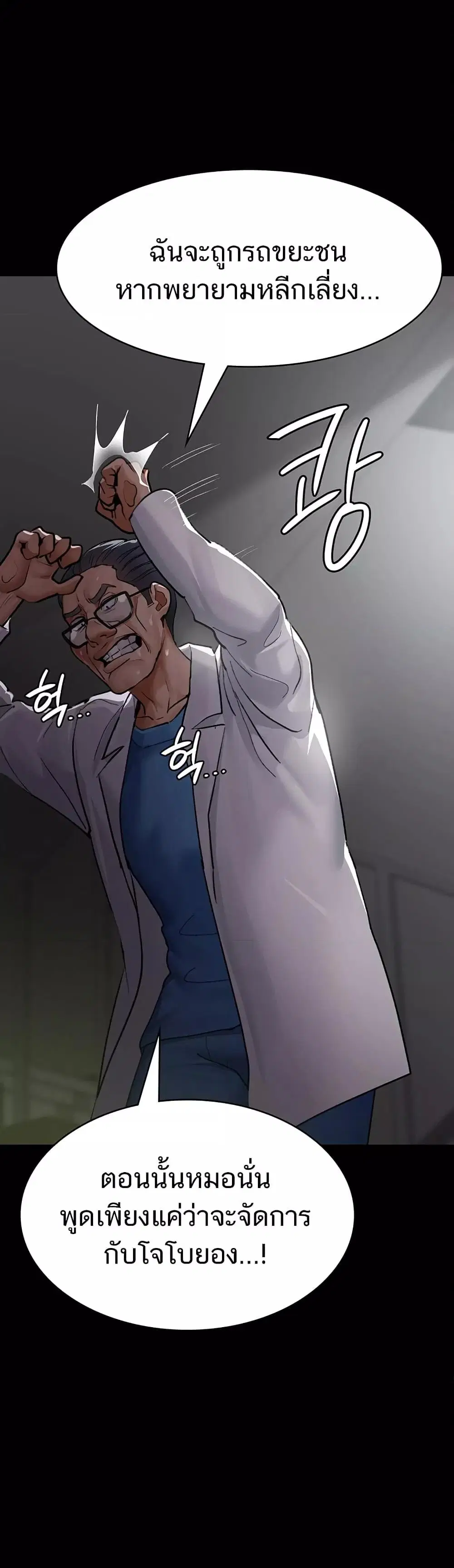 Night Hospital ตอนที่ 53 หน้า 3