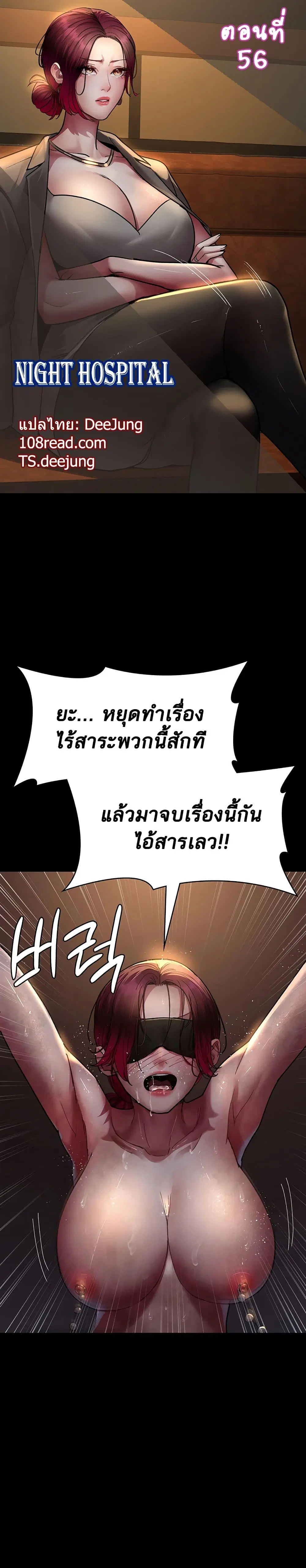 Night Hospital ตอนที่ 56 หน้า 1
