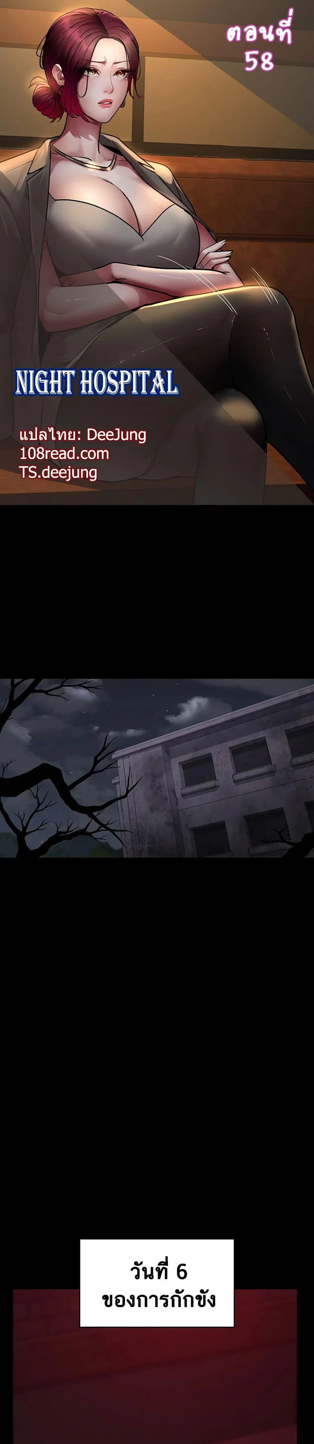 Night Hospital ตอนที่ 58 หน้า 1