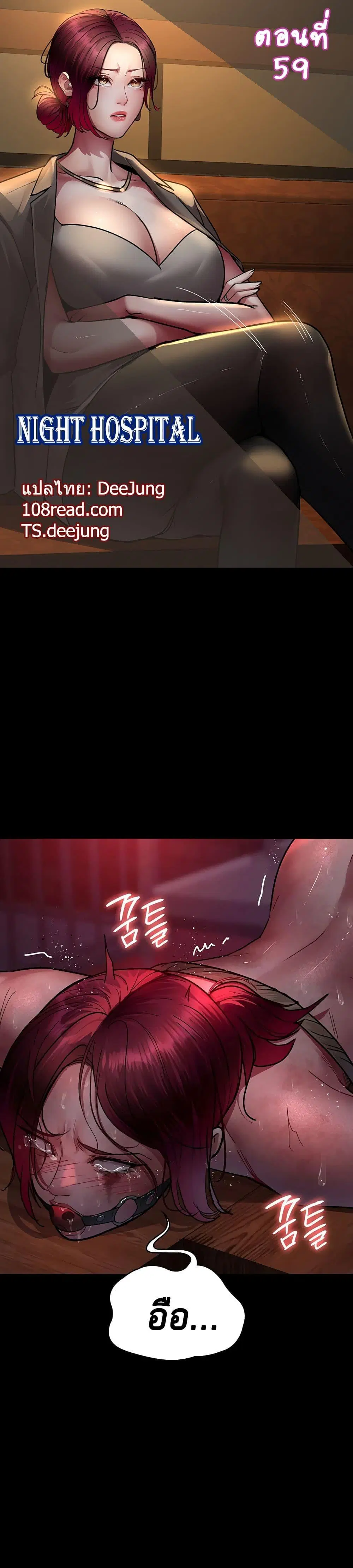 Night Hospital ตอนที่ 59 หน้า 1