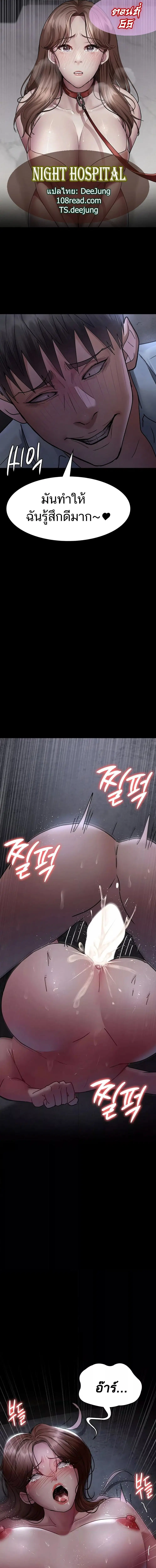 Night Hospital ตอนที่ 65 หน้า 1
