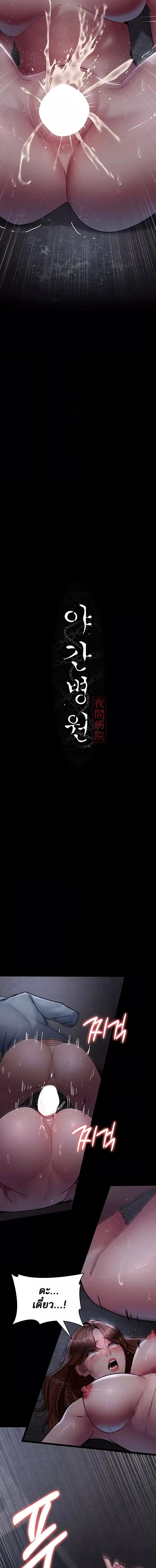 Night Hospital ตอนที่ 65 หน้า 2