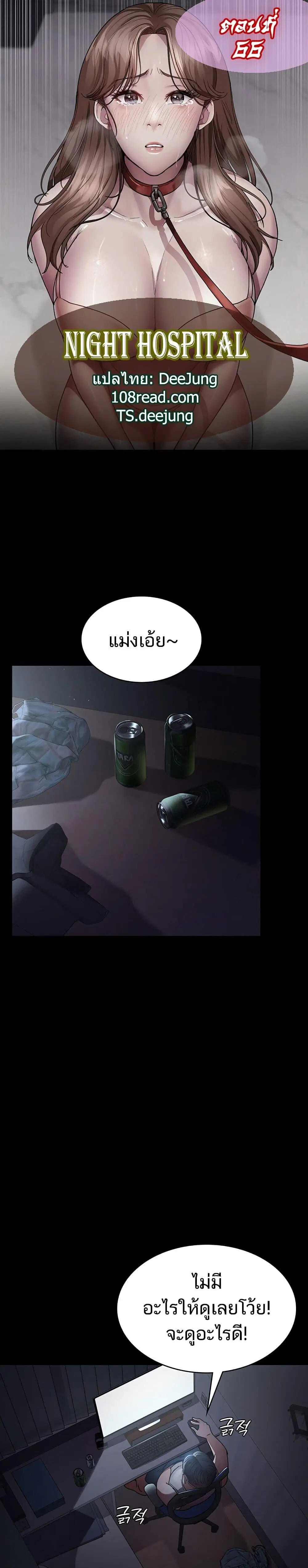 Night Hospital ตอนที่ 66 หน้า 1