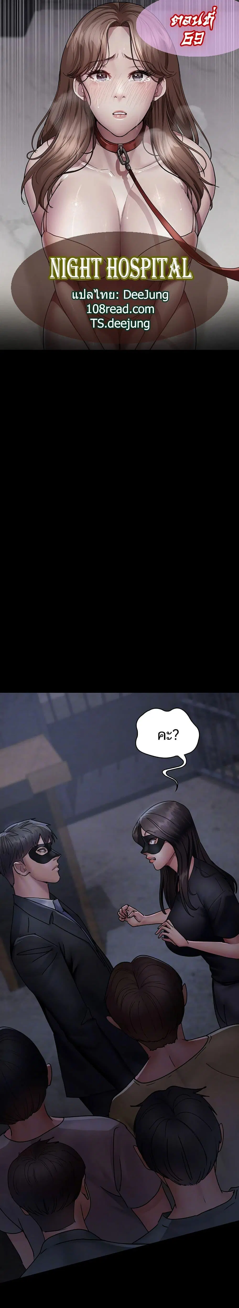 Night Hospital ตอนที่ 69 หน้า 1