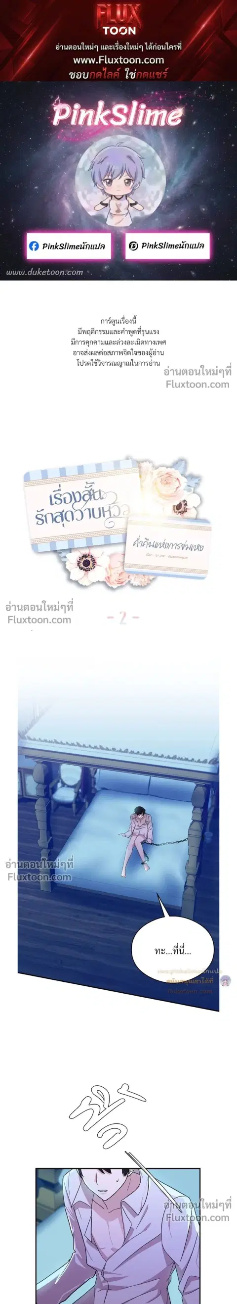 Night of Persecution ตอนที่ 2 หน้า 1