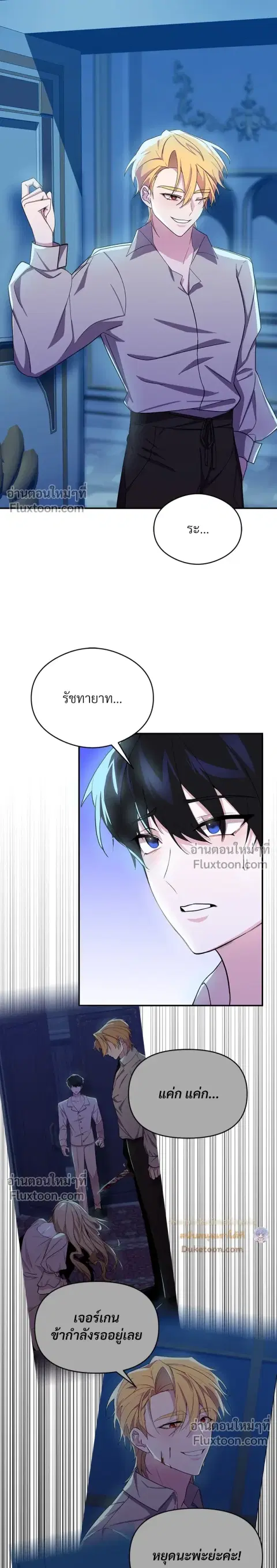 Night of Persecution ตอนที่ 2 หน้า 3