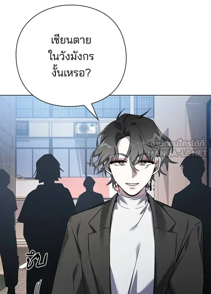 Night of the Ogre ตอนที่ 106 หน้า 3