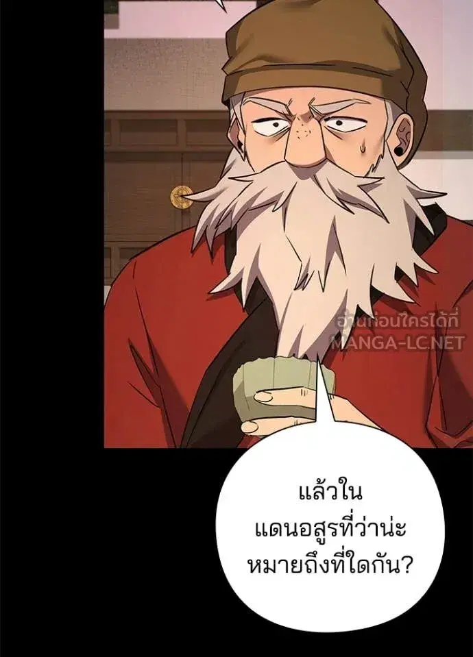 Night of the Ogre ตอนที่ 113 หน้า 3