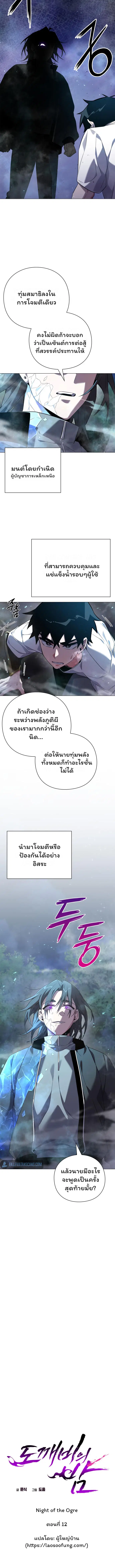 Night of the Ogre ตอนที่ 12 หน้า 2