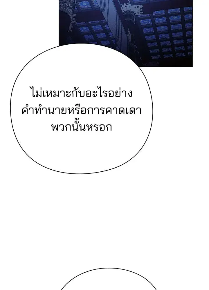 Night of the Ogre ตอนที่ 120 หน้า 2