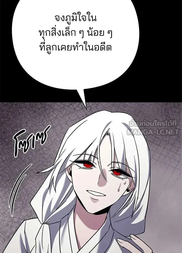 Night of the Ogre ตอนที่ 122 หน้า 3