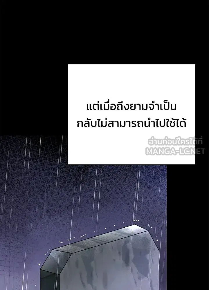 Night of the Ogre ตอนที่ 123 หน้า 3