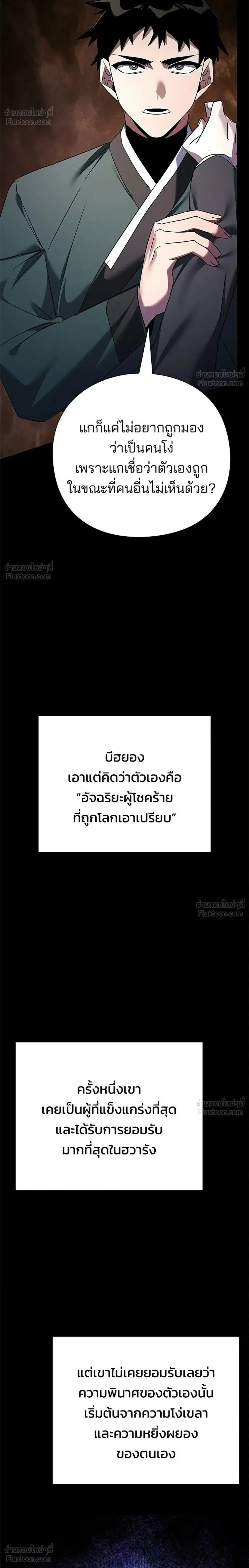 Night of the Ogre ตอนที่ 130 หน้า 2