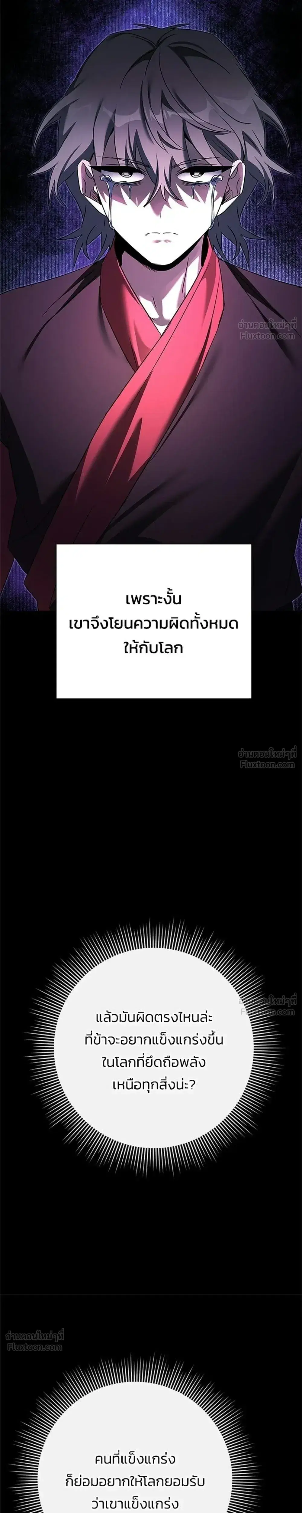 Night of the Ogre ตอนที่ 130 หน้า 3