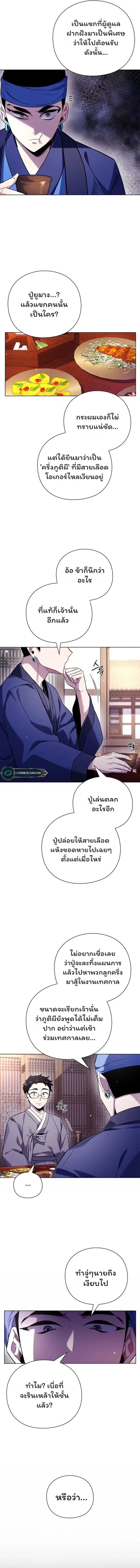 Night of the Ogre ตอนที่ 16 หน้า 2