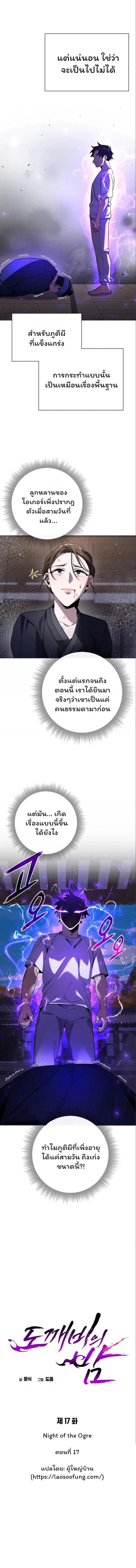 Night of the Ogre ตอนที่ 17 หน้า 2