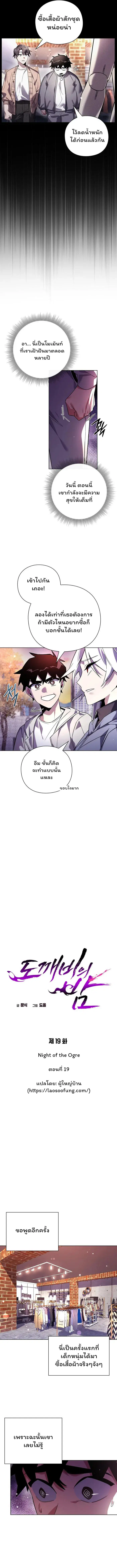 Night of the Ogre ตอนที่ 19 หน้า 2