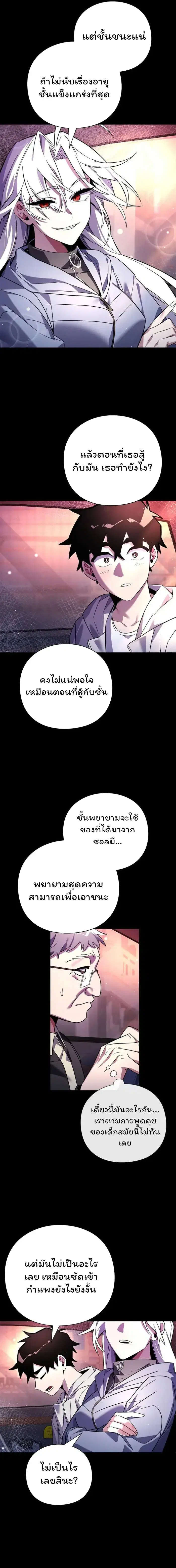 Night of the Ogre ตอนที่ 22 หน้า 3