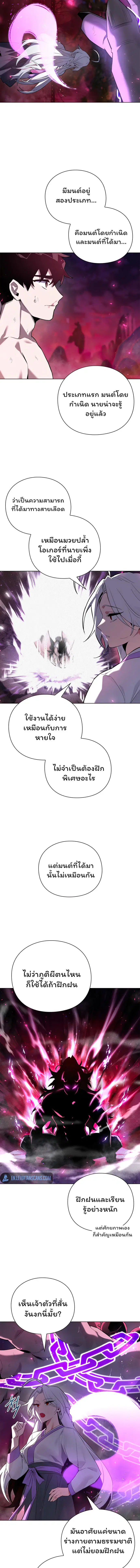 Night of the Ogre ตอนที่ 3 หน้า 2