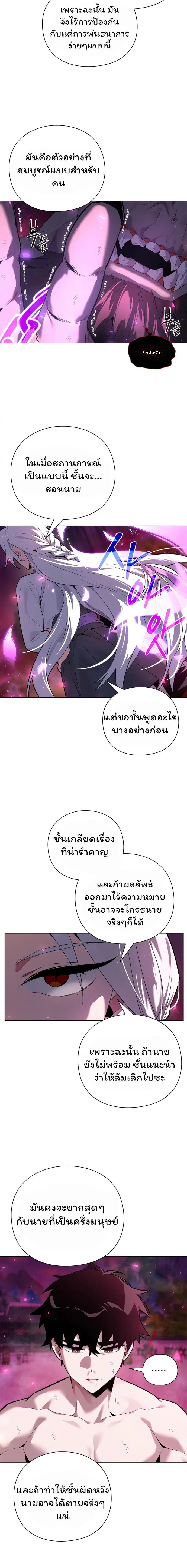 Night of the Ogre ตอนที่ 3 หน้า 3