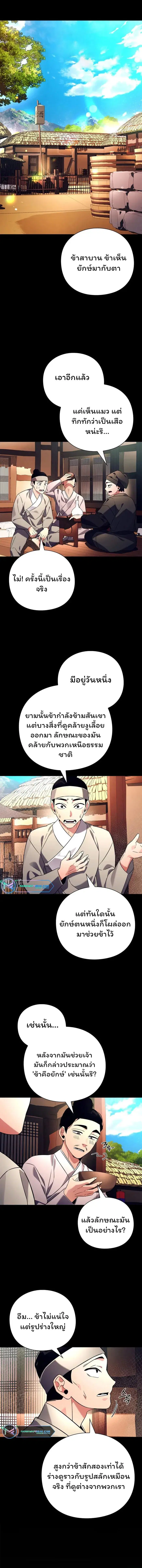 Night of the Ogre ตอนที่ 30 หน้า 1