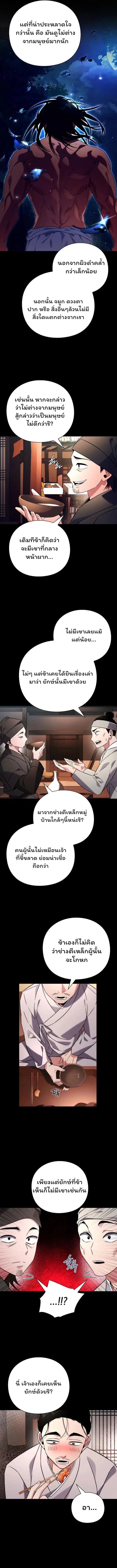 Night of the Ogre ตอนที่ 30 หน้า 2