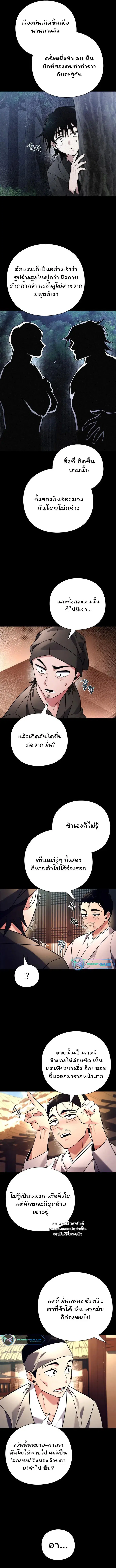 Night of the Ogre ตอนที่ 30 หน้า 3