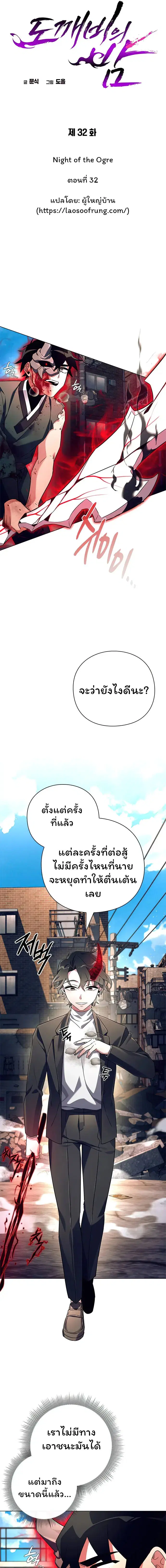 Night of the Ogre ตอนที่ 32 หน้า 3