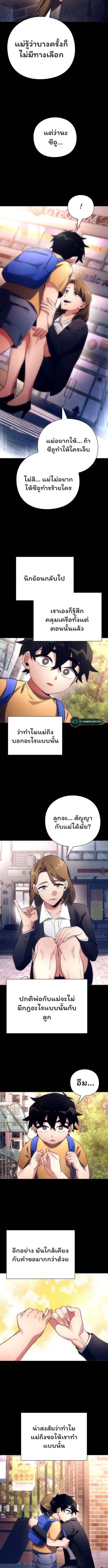 Night of the Ogre ตอนที่ 35 หน้า 3