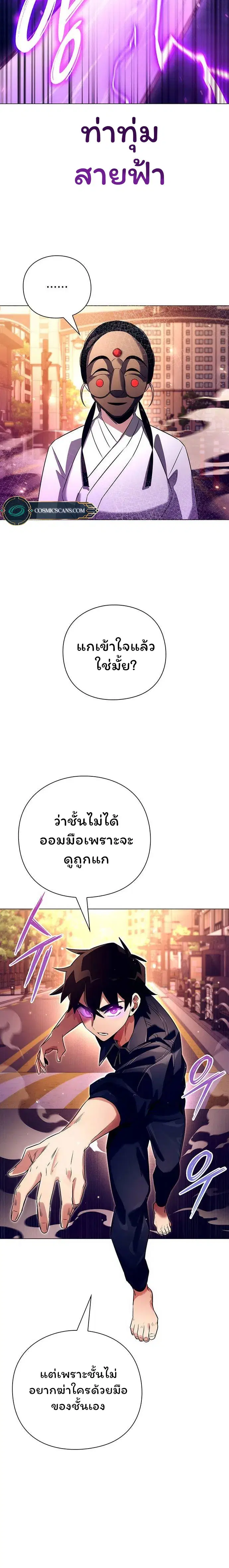 Night of the Ogre ตอนที่ 37 หน้า 2