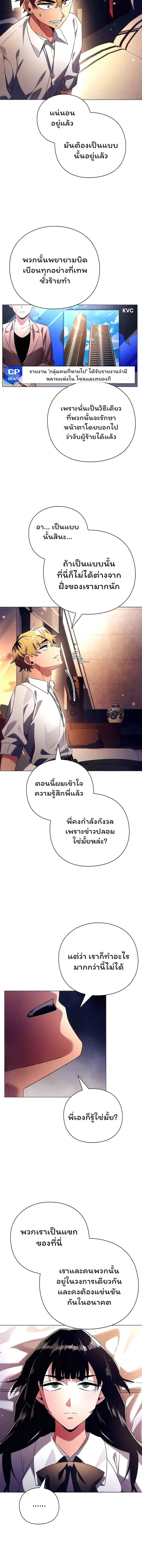 Night of the Ogre ตอนที่ 39 หน้า 3